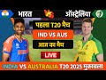 🔴Live: India vs Australia T20 Match | IND vs AUS 2025 | Live Cricket Match Today | Cricket #indvsaus
