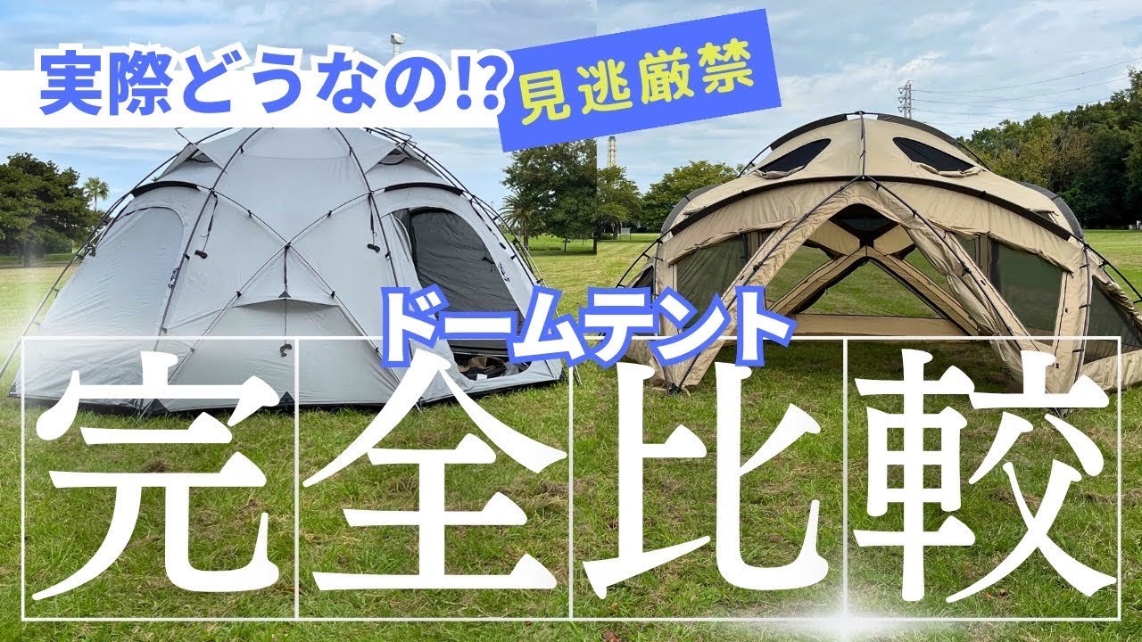 テント比較 サバティカル サバルパインvsモビガーデン コマンダー245