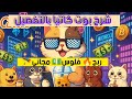 شرح بوت كاتيا بالتفصيل Cattea Bot Explained تيليجرام Cattea Bot 