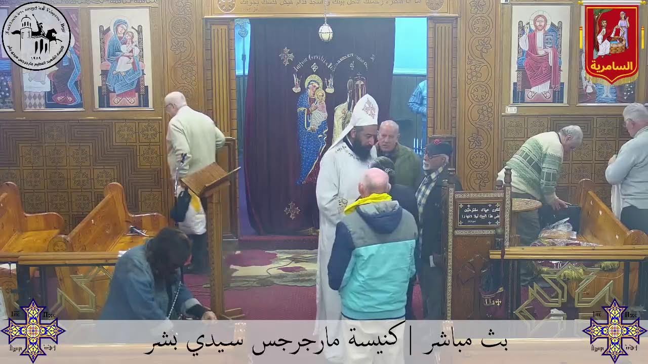 قداس الأربعاء من الأسبوع الرابع من الصوم المقدس - ١١ مارس ٢٠٢٦م | كنيسة مارجرجس سيدي بشر - إسكندرية