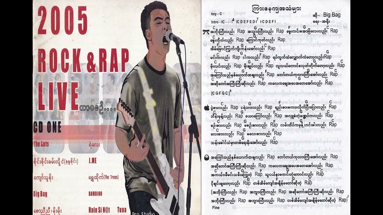 Big Bag   ကြားနေကြအသံများ