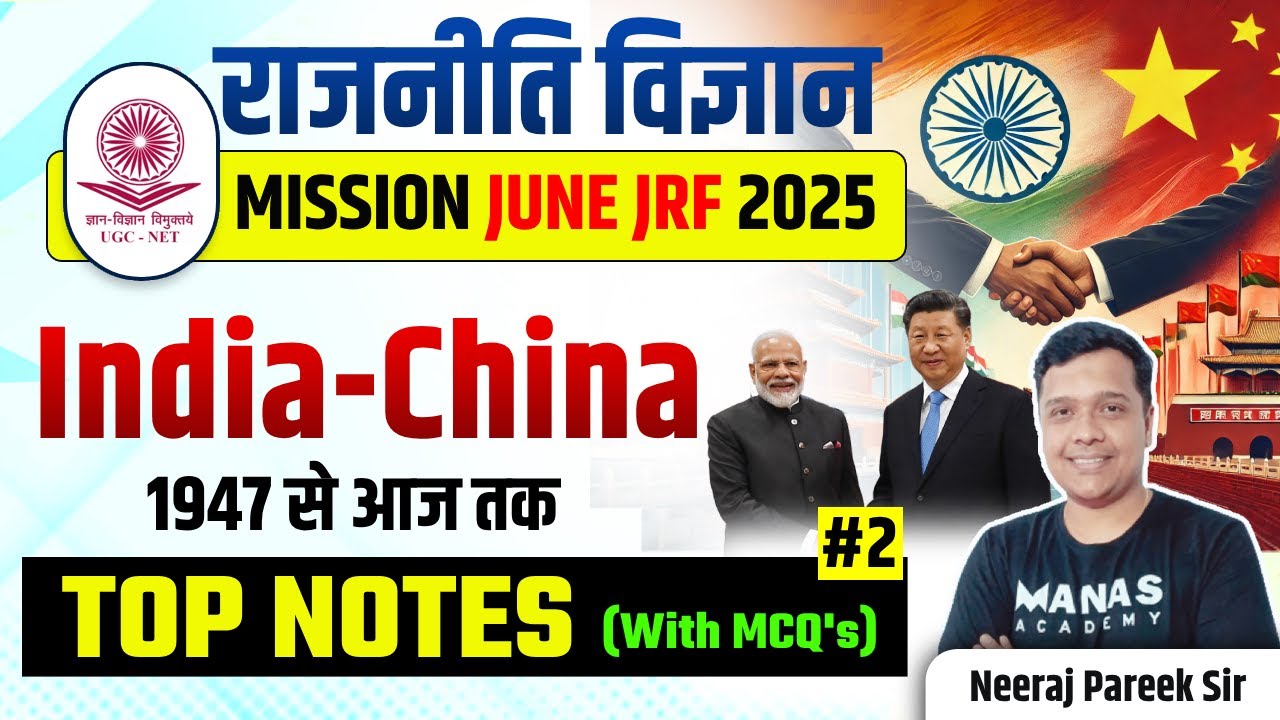 UGC NET JUNE 2025 | NET POLITICAL SCIENCE | INDIA-CHINA 1947 से आज तक TOP NOTES #2 | NEERAJ PAREEK