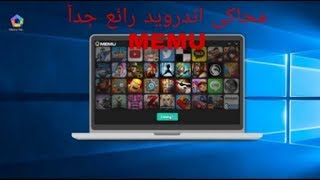 محاكي اندرويد خفيف  سريع صاروخ للاجهزة الضعيفة جديد 2018 screenshot 4