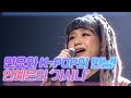 ㄴㅇㄱ 상상하지도 못한 민요와 K-POP의 만남 안예은의 ＜가시나＞ MBN 201226 방송