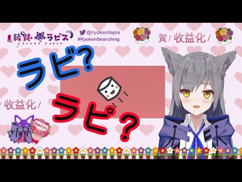 【綾賢ラピス】完全沒發現打錯名字的獵犬