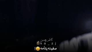 يتامه صفينه 💔🥀||حالات واتس اب /الملا محمد الجنامي|تصميم 2020 HD