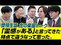 名市大に受かって英語教師になりたい藤川天【受験生版Tiger Funding虎の楽屋トーク】