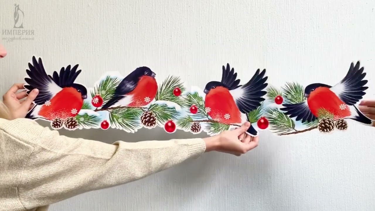 Плакат-растяжка \"Снегири на ветках\" - YouTube