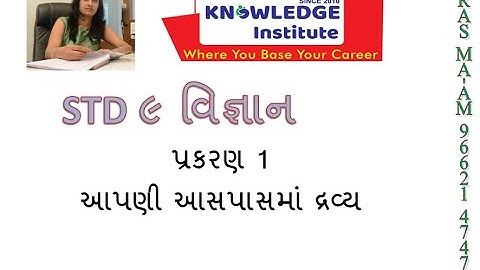 STD 9 Guj Science Ch 1 Apni aspasma dravya Part 2