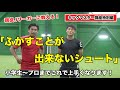 【キックマスター講座】特別編 現役Jリーガーに教える!「ふかすことができないシュート」