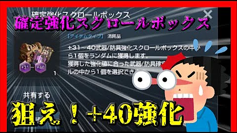 リネレボ 強化スクロール