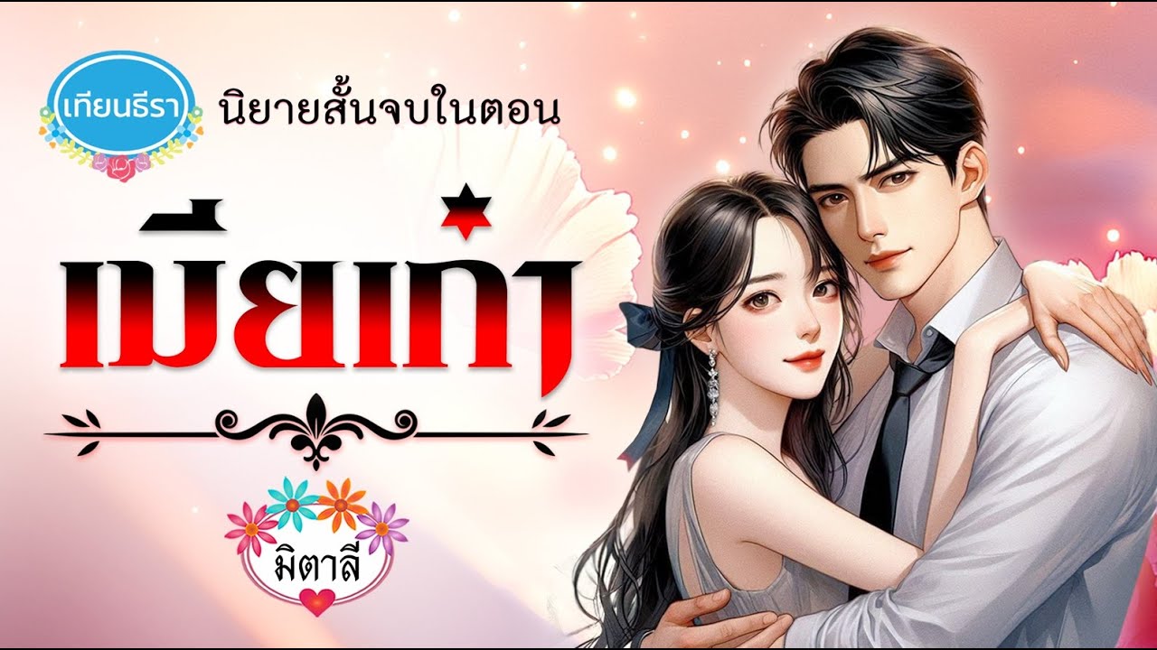 นิยายสั้นจบในตอน 