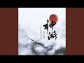 神游 神游