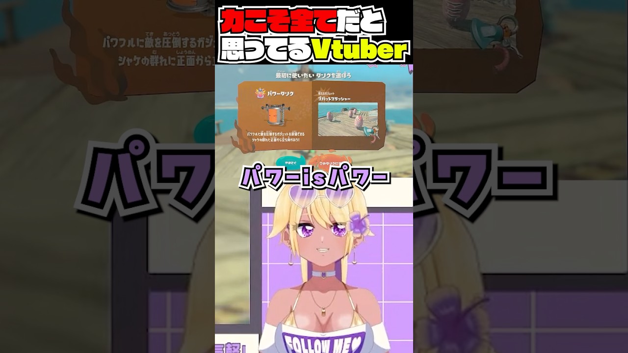 力が欲しいか…？ #splatoon #splatoonraiders #スプラ #スプラトゥーン #スプラトゥーンレイダース #vtuber #善財空ねる