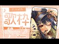 【歌枠】リクエストあり!(歌えるとは言っていない)歌枠🎵【リアン・アニマリア・椿】