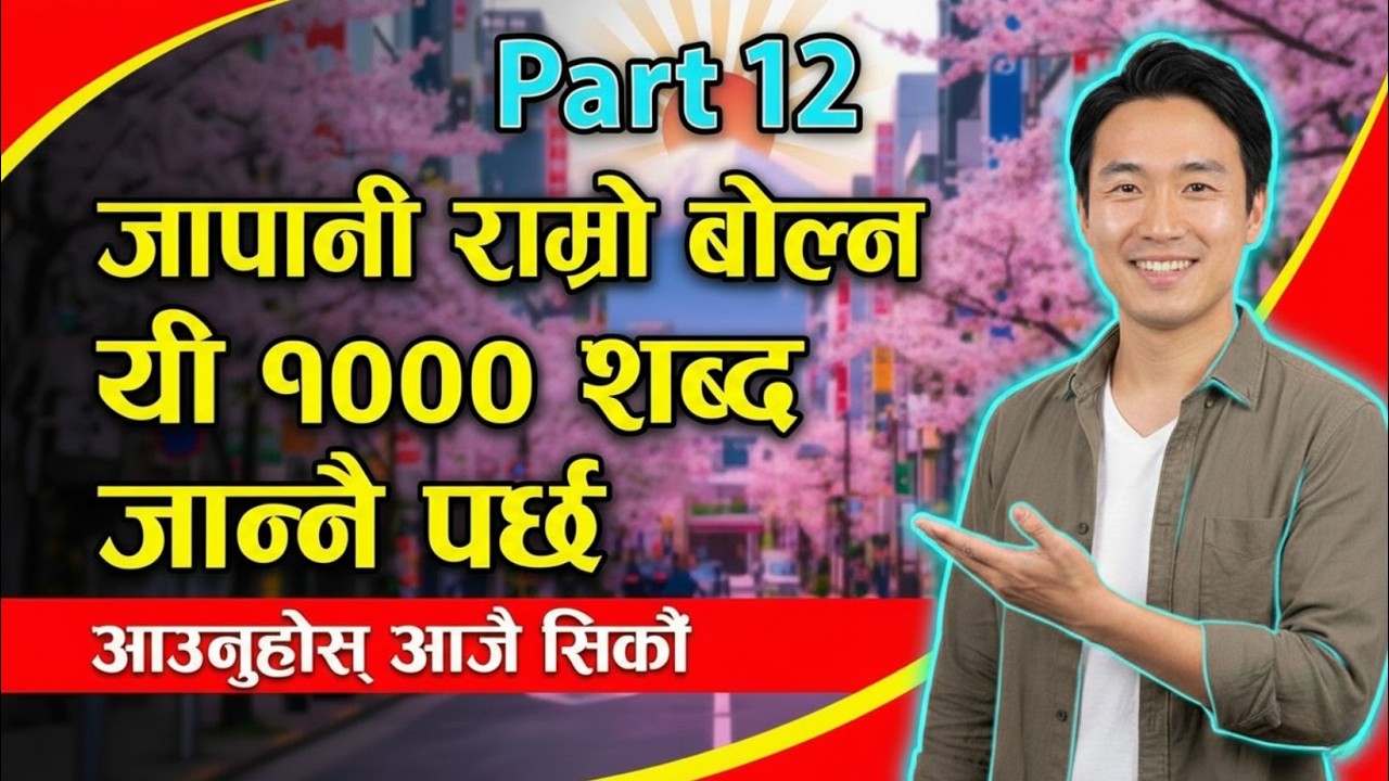 Japanese Language for Beginners in Nepali 🇯🇵 | Daily Use Japanese Sentences | Learn Japanese Easily