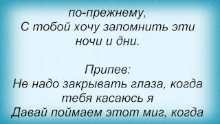 Слова песни Олег Газманов - Не надо закрывать глаза Слова песни Олег Газманов - Не надо закрывать глаза