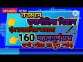 राजस्थान राजनीतिक एंव प्रशासनिक व्यवस्था के महत्वपूर्ण प्रश्न # Rajasthan polity mcqs # politykal gk