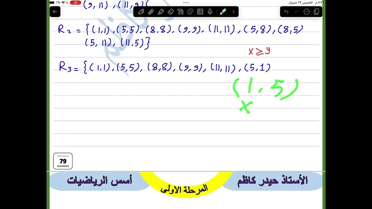 م25 / العلاقات / اسس الرياضيات