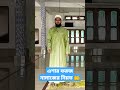 এশ র ফরজ ন ম জ র ন য ত এশ র ন ম জ ক ভ ব ন য ত করব ন Eshar Namaz Niyat 