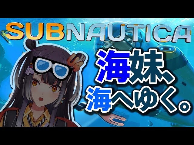 【Subnautica】“海”へゆく。お刺身が食べたいな【海妹四葉/にじさんじ】のサムネイル