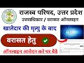 वरासत हेतु ऑनलाइन आवेदन | पूरी प्रक्रिया आसान तरीके से