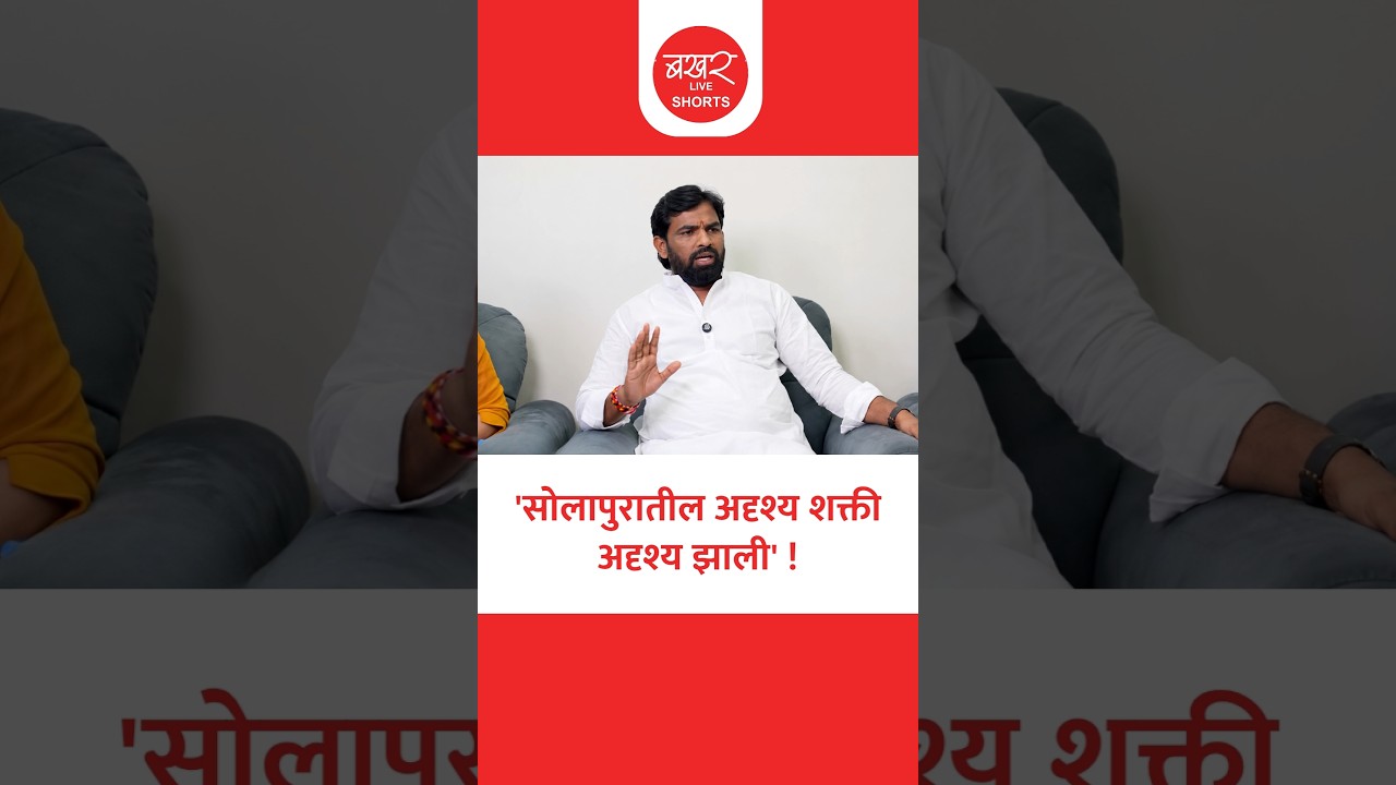 माजी आमदार राम सातपुते सोलापुरातील राजकारणावर काय म्हणाले ?