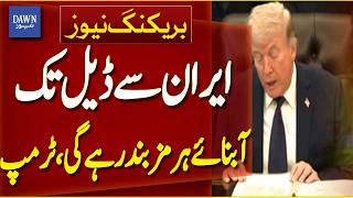 Trump Says Strait of Hormuz Will Remain Closed Until Iran Deal | Breaking News | Dawn News