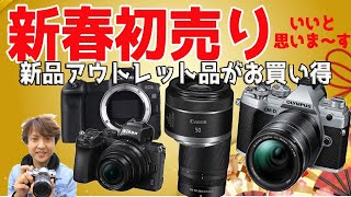 【新春初売り第2弾】新品アウトレット品が超お買い得！新年一発目新春特価だしてもいいとおもいま～す【HDR高橋】