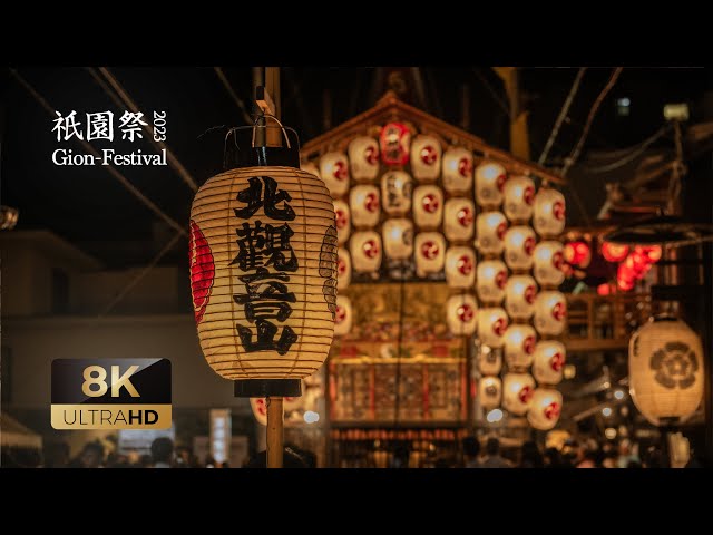 祇園祭 2023】北観音山 曳山の祇園囃子 #宵山 #コンチキチン【8K 高