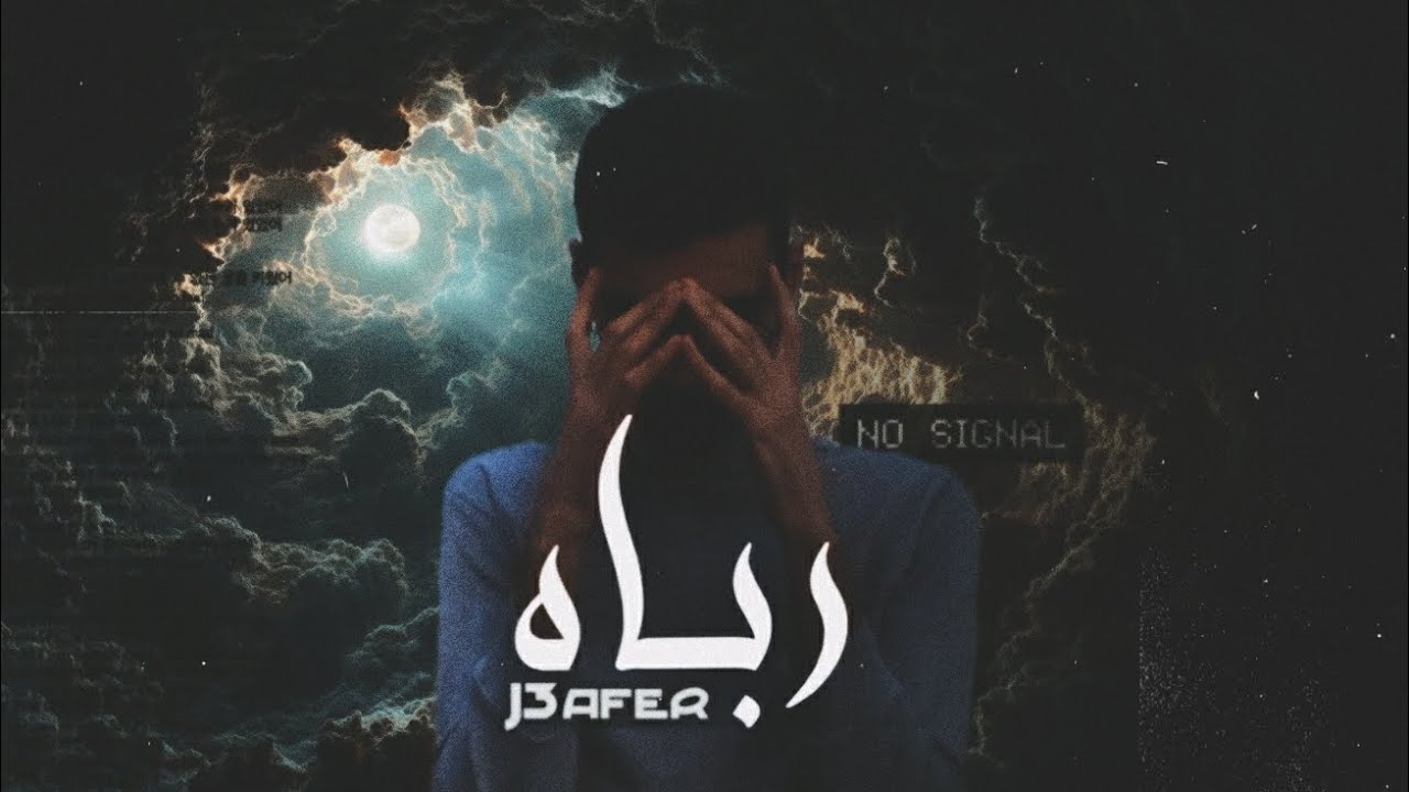 J3afer - rabbah / جعافر - رباه || (Audio Music) - YouTube