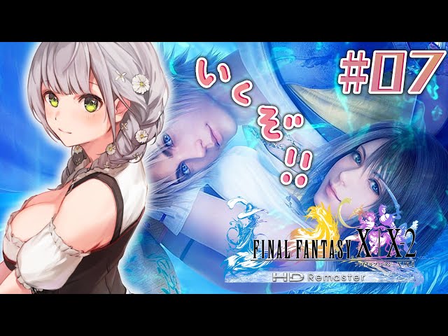 #07【FF10】脳筋女騎士の人生初ファイナルファンタジー⚔【白銀ノエル/ホロライブ】※ネタバレありのサムネイル