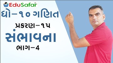 Std 10 Maths Chapter 15  Probability સંભાવના  Part 4 Gujarati by EduSafar