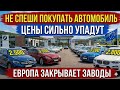 💥Срочные Новости !!! НЕ ПОКУПАЙТЕ СЕЙЧАС АВТОМОБИЛИ ⛔️ Mp3 Song