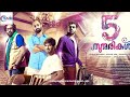 5   5 sundarikal malayalam full movie  dulquer salmaan  jayasurya  new malayalam movie