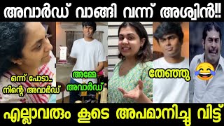 അവന്റെ ഒരു അവാർഡ്!!🤣🤣diya krishna|malayalam troll screenshot 5