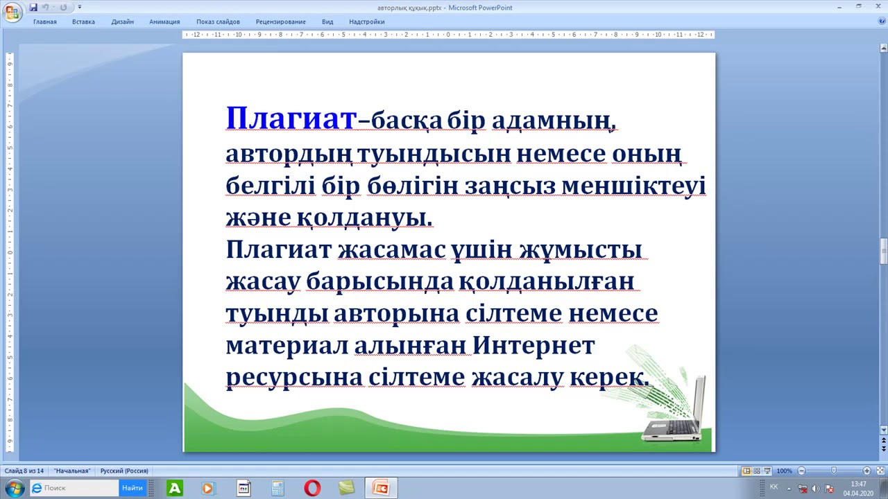 Плагиат дегеніміз не. Құқық дегеніміз не. Плагиат презентация по информатике. Плагиат түрлері. Плагиат казакша.