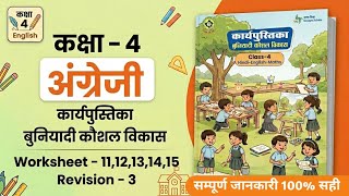 Kaksha 4 Angreji Worksheet 11,12,13,14,15 | Class 4 English Workbook | Revision Worksheet 3