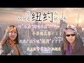 纽约音乐潮流一日游，励志不做观光客|Where to go in NYC|Music Noodle Station