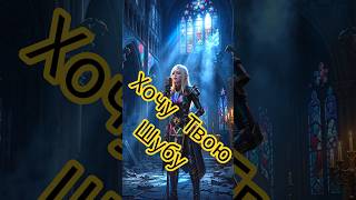 The Elder Scrolls Online «Хочу Твою Шубу» #elderscrolls #gaming #аниме