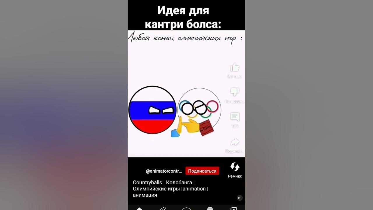 олимпийские игры и Россия: - YouTube