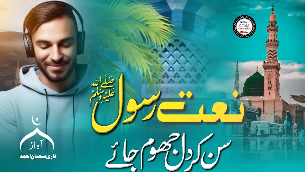 Most Beautiful Naat Shareef / Lab Zikr E Khuda / New Album 2024 # ...