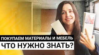 15 советов |  Как купить материалы и мебель для ремонта и не потерять деньги