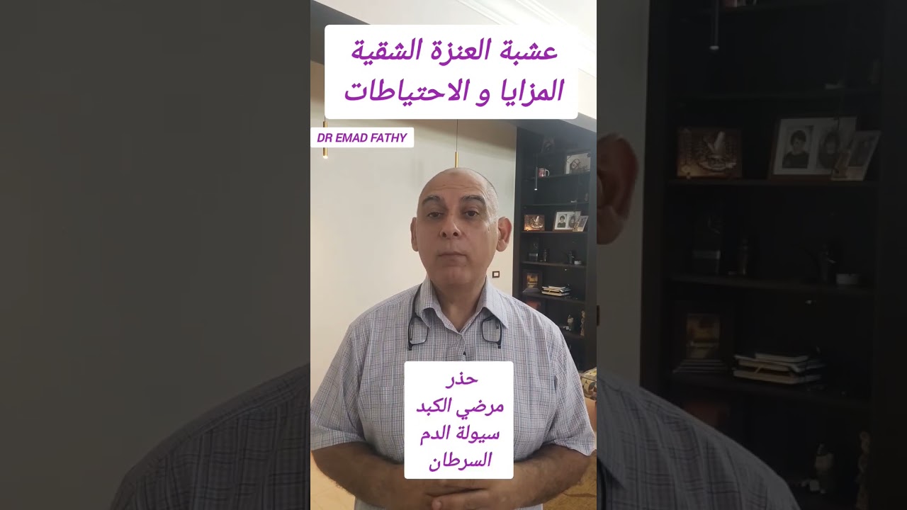 كيفيه إستعمال عشبة العنزة الشقية لزيادة القدرة الجنسية بأمان ولفترة طويلة 