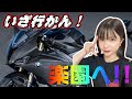 バイク好きにはたまらない楽園へ行ってきた!!【バイク女子】