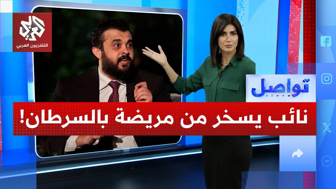 سياسي عراقي يهين مسنة تطلب علاجا .. ما القصة؟ | تواصل