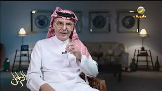الأمير بدر بن عبدالمحسن: يروي قصة كان يسمعها من عمته 'الأميرة البندري بنت عبدالعزيز'