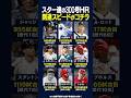 ㊗️大谷翔平メジャー通算300号HR‼️🎉スーパースター達の到達スピードはコチラ⚾️✨ #大谷翔平 #ドジャース #shorts