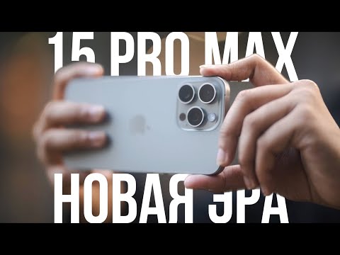 iPhone 15 Pro Max - самый полный обзор, тесты, скрытые минусы и тайные фишки, сравнение! Тайна Apple