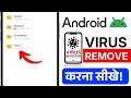 Android Virus Removal 🔥 Remove Virus from Phone 🚀 Mobile Security Fix